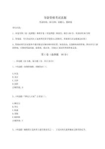 2025導游資格考試真題含完整答案詳解（易錯題）