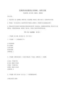 2023年度民航職業技能鑒定高頻難、易錯點題帶答案詳解（輕巧奪冠）