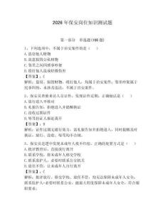 2026年保安崗位知識測試題【歷年真題】