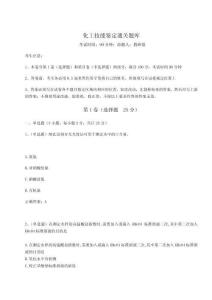 2023年度化工技能鑒定通關(guān)題庫附答案詳解【A卷】