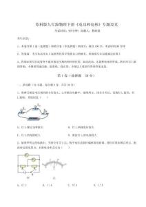 難點(diǎn)解析蘇科版九年級(jí)物理下冊(cè)《電功和電熱》專題攻克試題（含詳細(xì)解析）