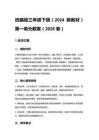 小學語文統(tǒng)編版三年級下冊（2024新教材）第一單元教案（2026春）