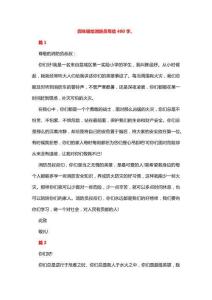 四年級給消防員寫信400字。