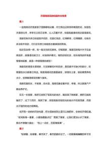 開滿海棠花的校園作文免費