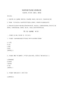 導(dǎo)游資格考試能力檢測試卷及答案詳解一套