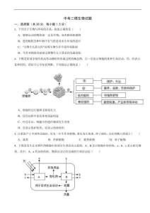 甘肅省武威市涼州區(qū)2026年中考二模生物試題附答案