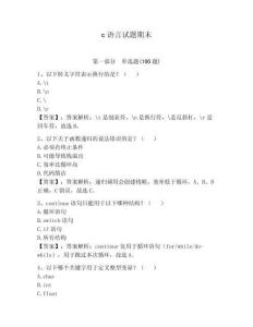 c語言試題期末及參考答案（預(yù)熱題）