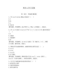 期末c語言試題【預(yù)熱題】