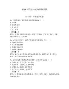 2026年保安治安知識測試題【原創題】