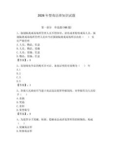 2026年禁毒法律知識試題含答案