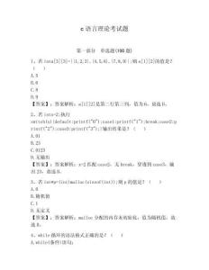 c語言理論考試題含答案（預(yù)熱題）