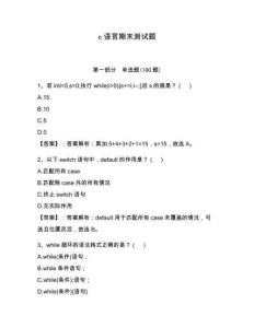 c語言期末測試題帶答案（預(yù)熱題）