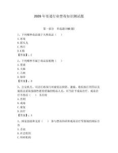 2026年寄遞行業(yè)禁毒知識(shí)測(cè)試題及答案（新）