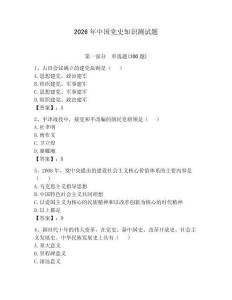 2026年中國(guó)黨史知識(shí)測(cè)試題及答案（奪冠）