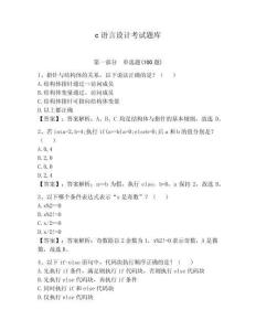 c語(yǔ)言設(shè)計(jì)考試題庫(kù)及參考答案（奪分金卷）