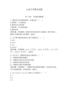 c語言考期末試題【達標題】