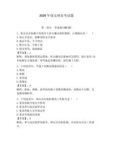 2026年保安理論考試題（預(yù)熱題）