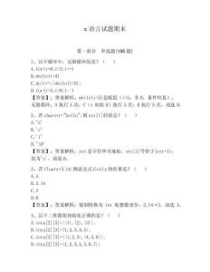 c語(yǔ)言試題期末附答案【研優(yōu)卷】