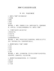 2026年會展旅游期末試題（奪分金卷）