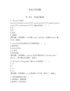 C語(yǔ)言考試題（完整版）