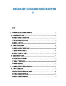 中國生物類似藥行業市場發展現狀與投資價值分析研究報告