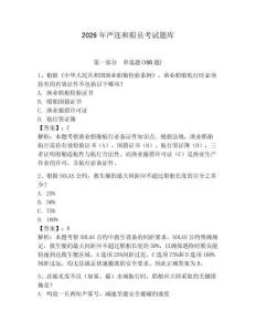 2026年嚴連和船員考試題庫附答案【突破訓練】