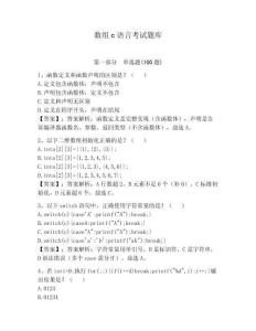 數(shù)組c語(yǔ)言考試題庫(kù)及完整答案（有一套）