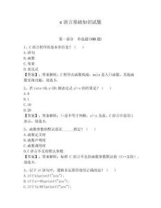 c語(yǔ)言基礎(chǔ)知識(shí)試題（全優(yōu)）