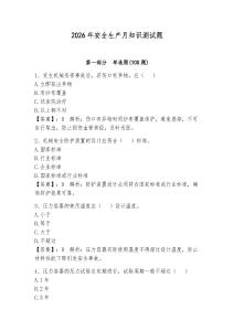 2026年安全生產月知識測試題帶答案（奪分金卷）