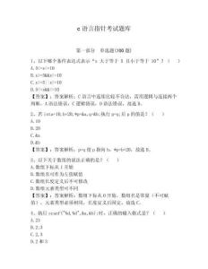 c語(yǔ)言指針考試題庫(kù)含答案（模擬題）