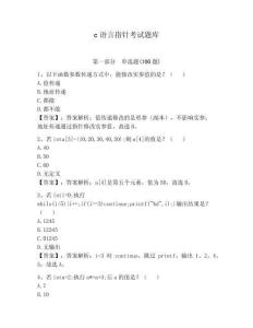 c語(yǔ)言指針考試題庫(kù)附答案（實(shí)用）