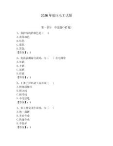 2026年低壓電工試題完美版