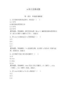 c語(yǔ)言競(jìng)賽試題【全優(yōu)】
