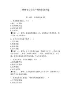 2026年安全生產(chǎn)月知識(shí)測(cè)試題含答案【綜合題】