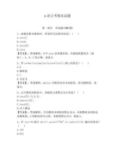 c語言考期末試題帶答案（最新）