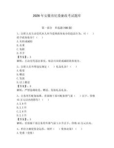 2026年安徽省紀(jì)委廉政考試題庫【綜合題】