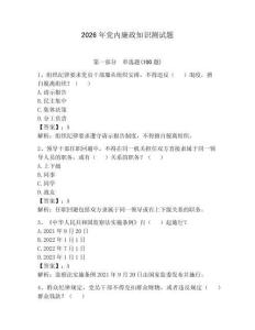 2026年黨內廉政知識測試題附參考答案【鞏固】