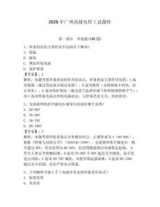 2026年廣州高級(jí)電焊工試題庫帶答案（鞏固）
