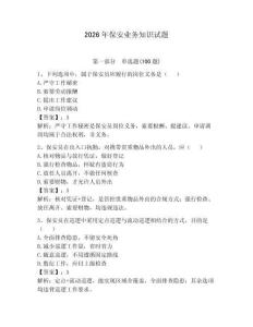 2026年保安業(yè)務(wù)知識(shí)試題及參考答案（完整版）