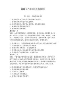 2026年嚴連和船員考試題庫含答案【新】