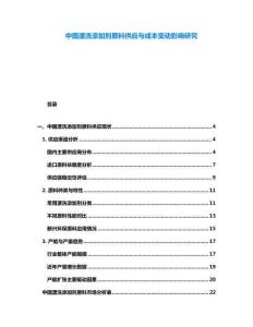 中國漂洗添加劑原料供應與成本變動影響研究