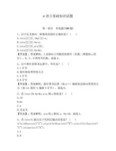 c語言基礎知識試題（奪分金卷）