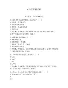 c語言競賽試題【實用】