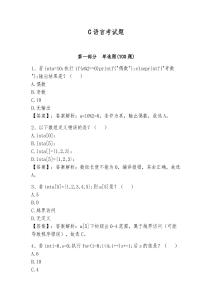 C語言考試題及答案一套