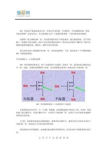 七步掌握MOS管选型技巧