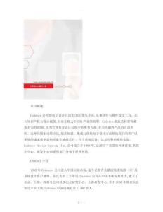 cadence相关软件介绍