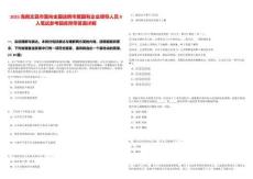 2025海南文昌市面向全國選聘市屬國有企業領導人員9人筆試參考題庫附帶答案詳解