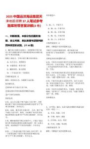 2025中國遠洋海運集團天津地區招聘37人筆試參考題庫附帶答案詳解(3卷)