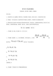 2023年度研究生考試檢測卷【達標題】附答案詳解