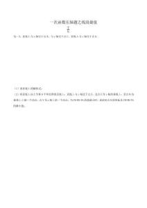 2021版 一次函數壓軸題專題突破5：一次函數與最值問題(含解析)